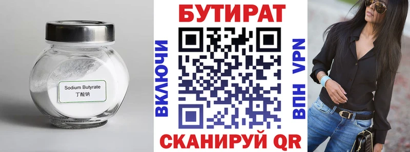 БУТИРАТ Butirat  купить  цена  Елец 